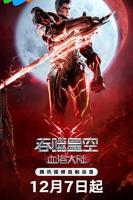 吞噬星空动漫在线观看高清